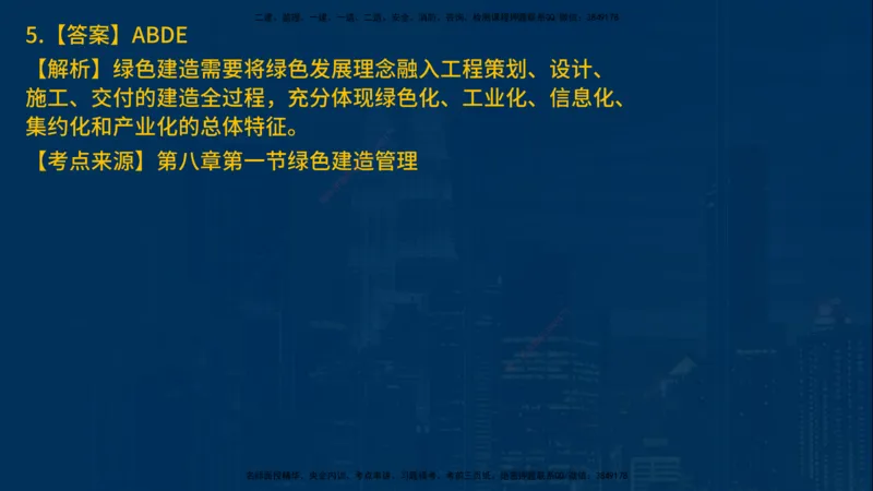 25年一建《项目管理》母题拆解总讲义在线版_2026年一级建造师_2026年一建管理_2025年一建管理SVIP_03-习题精析✿实战特训✿模考通关_12-管理《核心母题精析》张老师YL_讲义