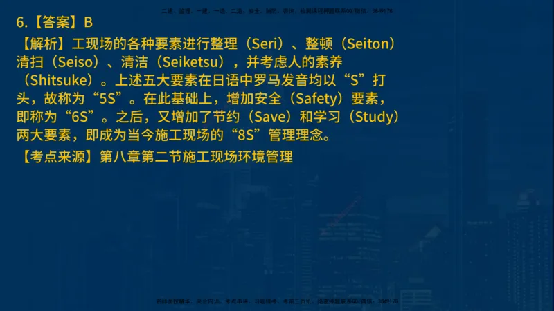 25年一建《项目管理》母题拆解总讲义在线版_2026年一级建造师_2026年一建管理_2025年一建管理SVIP_03-习题精析✿实战特训✿模考通关_12-管理《核心母题精析》张老师YL_讲义