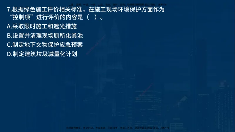 25年一建《项目管理》母题拆解总讲义在线版_2026年一级建造师_2026年一建管理_2025年一建管理SVIP_03-习题精析✿实战特训✿模考通关_12-管理《核心母题精析》张老师YL_讲义