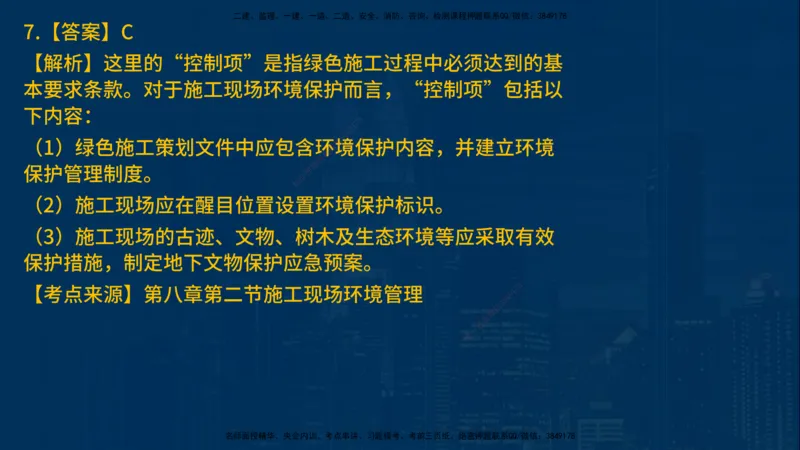 25年一建《项目管理》母题拆解总讲义在线版_2026年一级建造师_2026年一建管理_2025年一建管理SVIP_03-习题精析✿实战特训✿模考通关_12-管理《核心母题精析》张老师YL_讲义