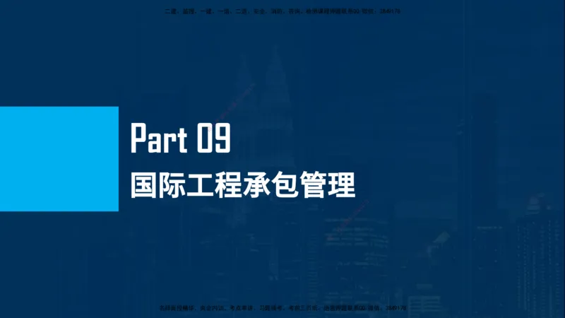 25年一建《项目管理》母题拆解总讲义在线版_2026年一级建造师_2026年一建管理_2025年一建管理SVIP_03-习题精析✿实战特训✿模考通关_12-管理《核心母题精析》张老师YL_讲义