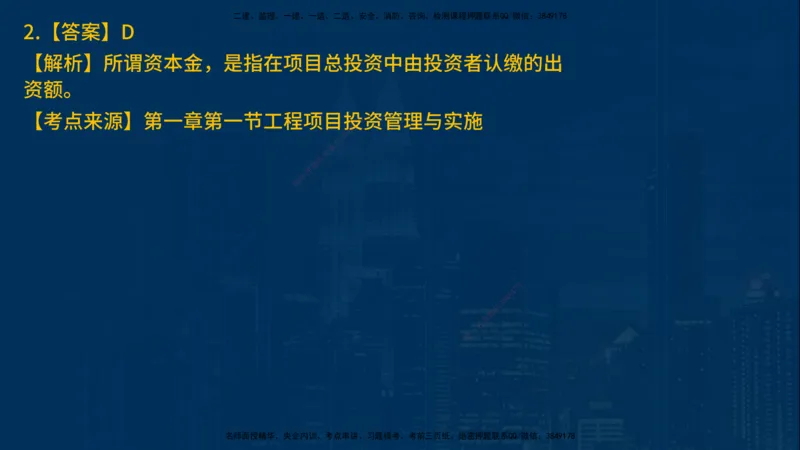 25年一建《项目管理》母题拆解总讲义在线版_2026年一级建造师_2026年一建管理_2025年一建管理SVIP_03-习题精析✿实战特训✿模考通关_12-管理《核心母题精析》张老师YL_讲义