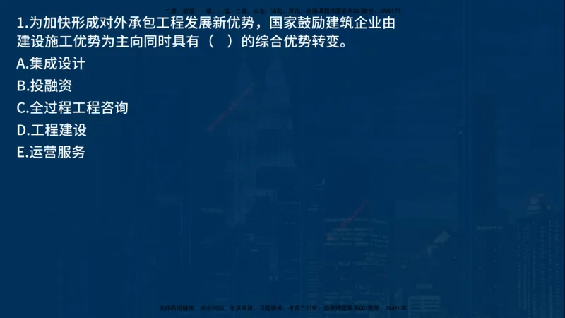 25年一建《项目管理》母题拆解总讲义在线版_2026年一级建造师_2026年一建管理_2025年一建管理SVIP_03-习题精析✿实战特训✿模考通关_12-管理《核心母题精析》张老师YL_讲义