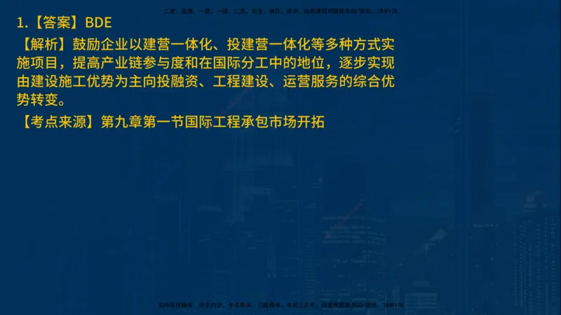 25年一建《项目管理》母题拆解总讲义在线版_2026年一级建造师_2026年一建管理_2025年一建管理SVIP_03-习题精析✿实战特训✿模考通关_12-管理《核心母题精析》张老师YL_讲义
