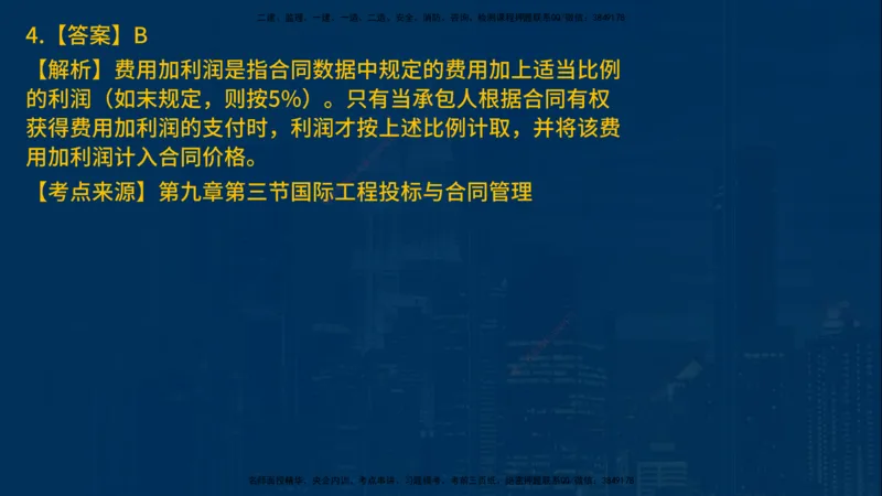 25年一建《项目管理》母题拆解总讲义在线版_2026年一级建造师_2026年一建管理_2025年一建管理SVIP_03-习题精析✿实战特训✿模考通关_12-管理《核心母题精析》张老师YL_讲义