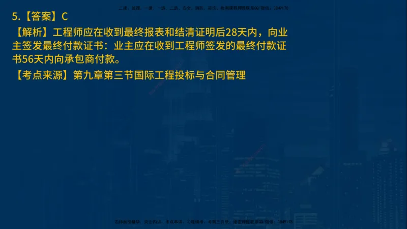 25年一建《项目管理》母题拆解总讲义在线版_2026年一级建造师_2026年一建管理_2025年一建管理SVIP_03-习题精析✿实战特训✿模考通关_12-管理《核心母题精析》张老师YL_讲义