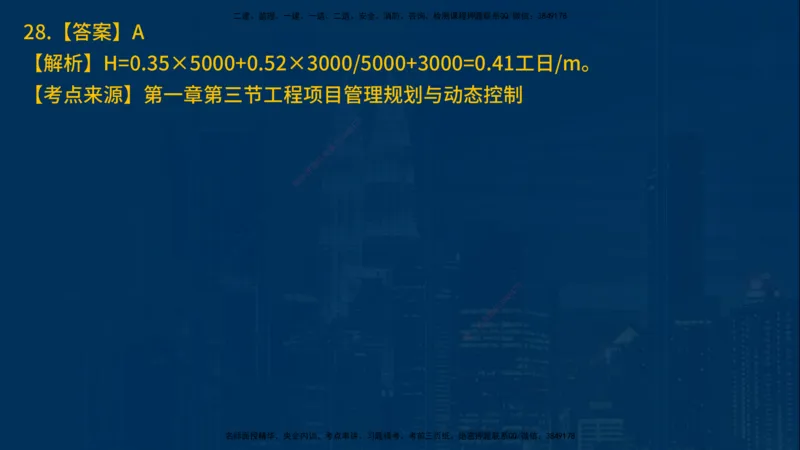 25年一建《项目管理》母题拆解总讲义在线版_2026年一级建造师_2026年一建管理_2025年一建管理SVIP_03-习题精析✿实战特训✿模考通关_12-管理《核心母题精析》张老师YL_讲义