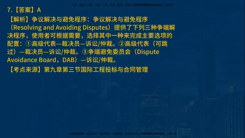 25年一建《项目管理》母题拆解总讲义在线版_2026年一级建造师_2026年一建管理_2025年一建管理SVIP_03-习题精析✿实战特训✿模考通关_12-管理《核心母题精析》张老师YL_讲义