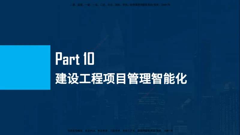 25年一建《项目管理》母题拆解总讲义在线版_2026年一级建造师_2026年一建管理_2025年一建管理SVIP_03-习题精析✿实战特训✿模考通关_12-管理《核心母题精析》张老师YL_讲义