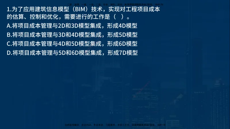 25年一建《项目管理》母题拆解总讲义在线版_2026年一级建造师_2026年一建管理_2025年一建管理SVIP_03-习题精析✿实战特训✿模考通关_12-管理《核心母题精析》张老师YL_讲义