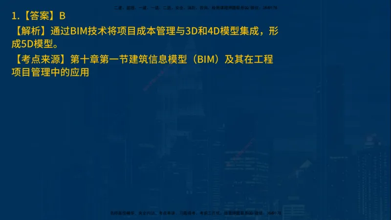 25年一建《项目管理》母题拆解总讲义在线版_2026年一级建造师_2026年一建管理_2025年一建管理SVIP_03-习题精析✿实战特训✿模考通关_12-管理《核心母题精析》张老师YL_讲义