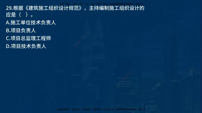 25年一建《项目管理》母题拆解总讲义在线版_2026年一级建造师_2026年一建管理_2025年一建管理SVIP_03-习题精析✿实战特训✿模考通关_12-管理《核心母题精析》张老师YL_讲义