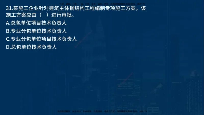 25年一建《项目管理》母题拆解总讲义在线版_2026年一级建造师_2026年一建管理_2025年一建管理SVIP_03-习题精析✿实战特训✿模考通关_12-管理《核心母题精析》张老师YL_讲义
