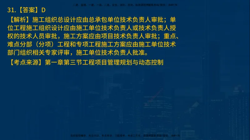 25年一建《项目管理》母题拆解总讲义在线版_2026年一级建造师_2026年一建管理_2025年一建管理SVIP_03-习题精析✿实战特训✿模考通关_12-管理《核心母题精析》张老师YL_讲义