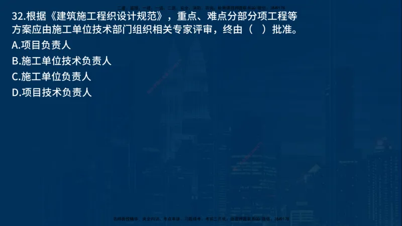 25年一建《项目管理》母题拆解总讲义在线版_2026年一级建造师_2026年一建管理_2025年一建管理SVIP_03-习题精析✿实战特训✿模考通关_12-管理《核心母题精析》张老师YL_讲义