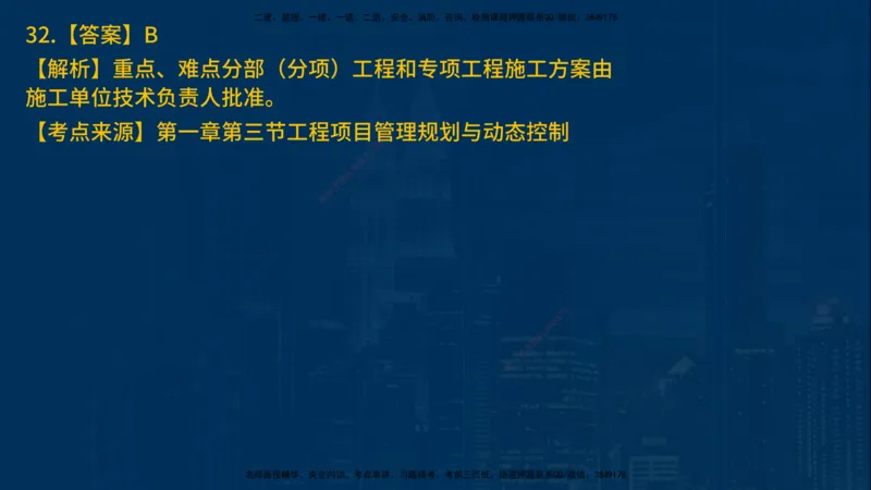 25年一建《项目管理》母题拆解总讲义在线版_2026年一级建造师_2026年一建管理_2025年一建管理SVIP_03-习题精析✿实战特训✿模考通关_12-管理《核心母题精析》张老师YL_讲义