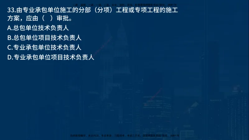 25年一建《项目管理》母题拆解总讲义在线版_2026年一级建造师_2026年一建管理_2025年一建管理SVIP_03-习题精析✿实战特训✿模考通关_12-管理《核心母题精析》张老师YL_讲义