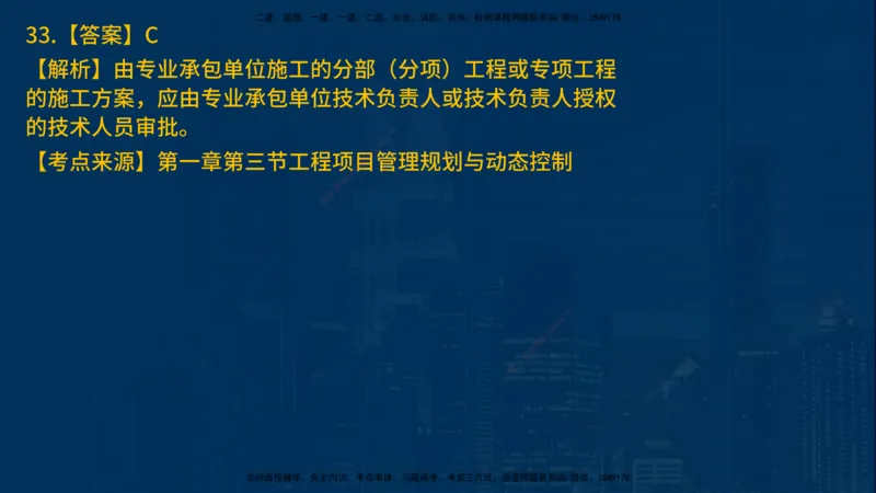 25年一建《项目管理》母题拆解总讲义在线版_2026年一级建造师_2026年一建管理_2025年一建管理SVIP_03-习题精析✿实战特训✿模考通关_12-管理《核心母题精析》张老师YL_讲义