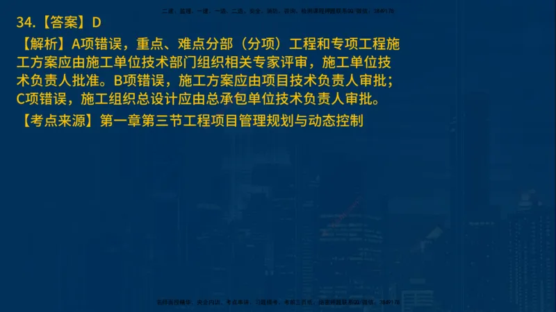 25年一建《项目管理》母题拆解总讲义在线版_2026年一级建造师_2026年一建管理_2025年一建管理SVIP_03-习题精析✿实战特训✿模考通关_12-管理《核心母题精析》张老师YL_讲义
