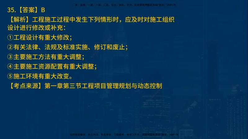 25年一建《项目管理》母题拆解总讲义在线版_2026年一级建造师_2026年一建管理_2025年一建管理SVIP_03-习题精析✿实战特训✿模考通关_12-管理《核心母题精析》张老师YL_讲义