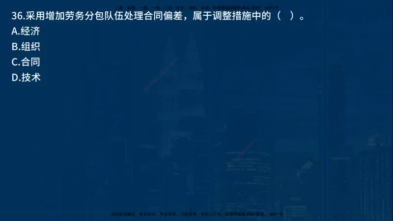 25年一建《项目管理》母题拆解总讲义在线版_2026年一级建造师_2026年一建管理_2025年一建管理SVIP_03-习题精析✿实战特训✿模考通关_12-管理《核心母题精析》张老师YL_讲义