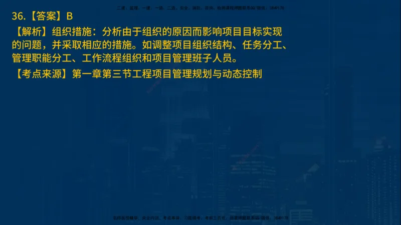 25年一建《项目管理》母题拆解总讲义在线版_2026年一级建造师_2026年一建管理_2025年一建管理SVIP_03-习题精析✿实战特训✿模考通关_12-管理《核心母题精析》张老师YL_讲义