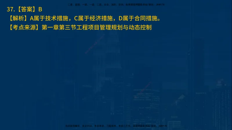 25年一建《项目管理》母题拆解总讲义在线版_2026年一级建造师_2026年一建管理_2025年一建管理SVIP_03-习题精析✿实战特训✿模考通关_12-管理《核心母题精析》张老师YL_讲义