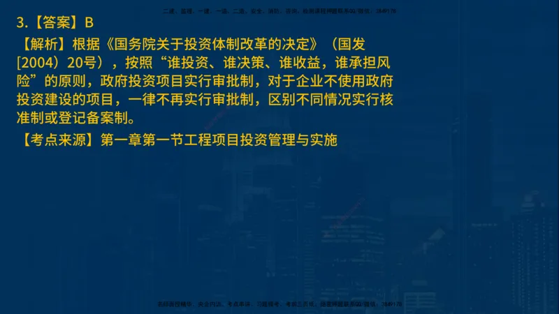 25年一建《项目管理》母题拆解总讲义在线版_2026年一级建造师_2026年一建管理_2025年一建管理SVIP_03-习题精析✿实战特训✿模考通关_12-管理《核心母题精析》张老师YL_讲义