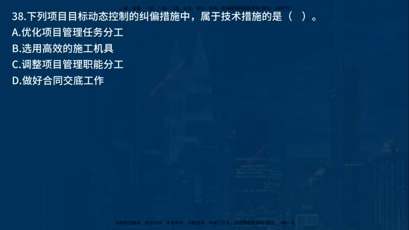 25年一建《项目管理》母题拆解总讲义在线版_2026年一级建造师_2026年一建管理_2025年一建管理SVIP_03-习题精析✿实战特训✿模考通关_12-管理《核心母题精析》张老师YL_讲义