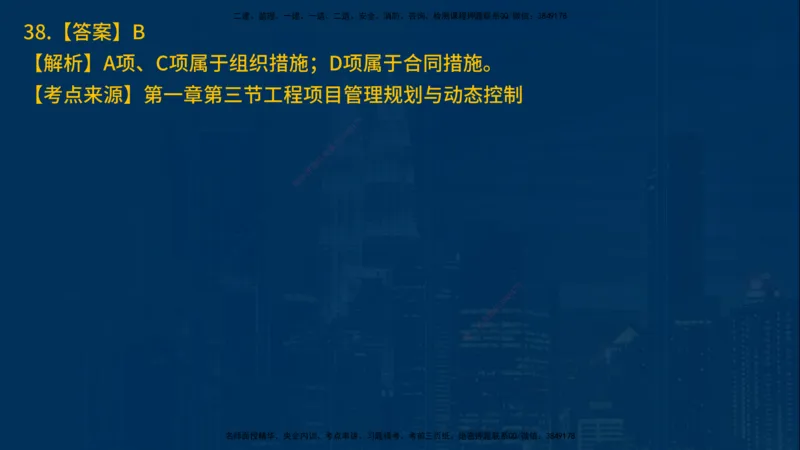 25年一建《项目管理》母题拆解总讲义在线版_2026年一级建造师_2026年一建管理_2025年一建管理SVIP_03-习题精析✿实战特训✿模考通关_12-管理《核心母题精析》张老师YL_讲义