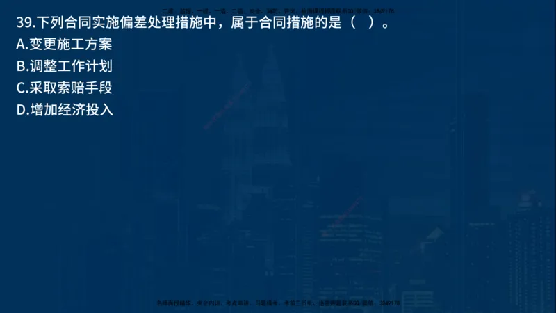 25年一建《项目管理》母题拆解总讲义在线版_2026年一级建造师_2026年一建管理_2025年一建管理SVIP_03-习题精析✿实战特训✿模考通关_12-管理《核心母题精析》张老师YL_讲义