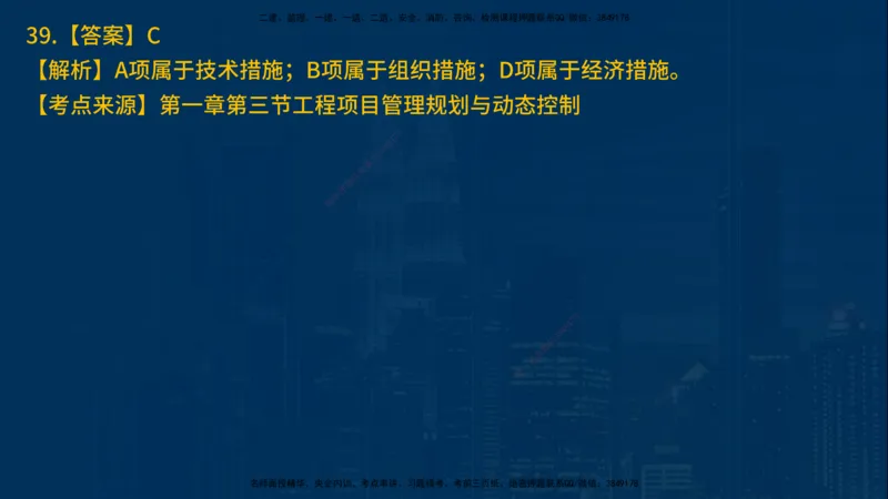 25年一建《项目管理》母题拆解总讲义在线版_2026年一级建造师_2026年一建管理_2025年一建管理SVIP_03-习题精析✿实战特训✿模考通关_12-管理《核心母题精析》张老师YL_讲义