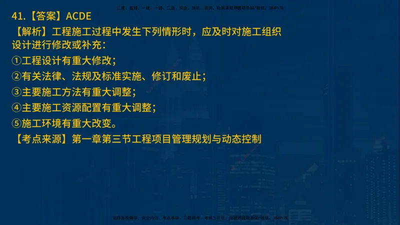 25年一建《项目管理》母题拆解总讲义在线版_2026年一级建造师_2026年一建管理_2025年一建管理SVIP_03-习题精析✿实战特训✿模考通关_12-管理《核心母题精析》张老师YL_讲义