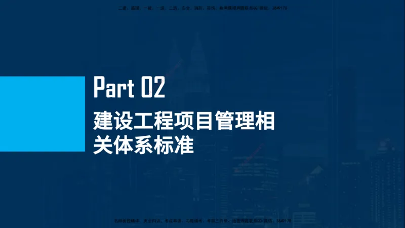 25年一建《项目管理》母题拆解总讲义在线版_2026年一级建造师_2026年一建管理_2025年一建管理SVIP_03-习题精析✿实战特训✿模考通关_12-管理《核心母题精析》张老师YL_讲义