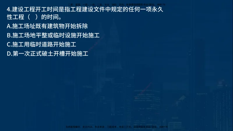 25年一建《项目管理》母题拆解总讲义在线版_2026年一级建造师_2026年一建管理_2025年一建管理SVIP_03-习题精析✿实战特训✿模考通关_12-管理《核心母题精析》张老师YL_讲义