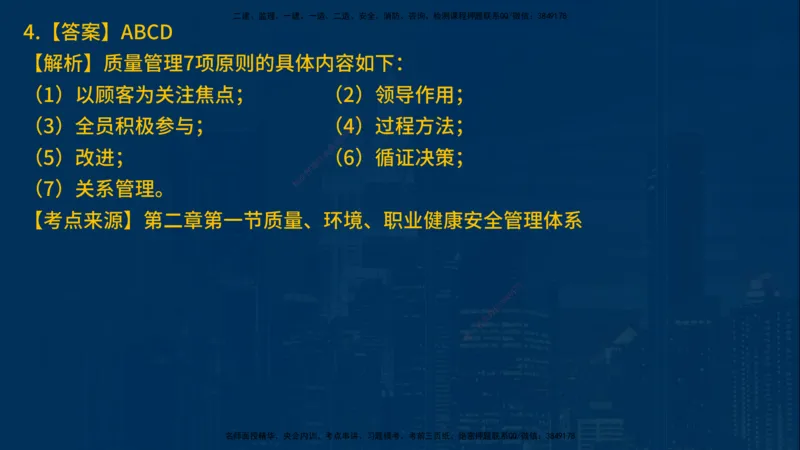 25年一建《项目管理》母题拆解总讲义在线版_2026年一级建造师_2026年一建管理_2025年一建管理SVIP_03-习题精析✿实战特训✿模考通关_12-管理《核心母题精析》张老师YL_讲义