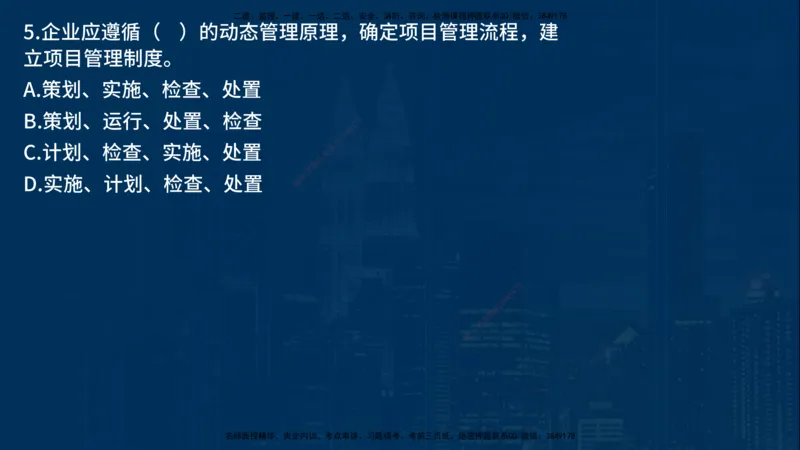25年一建《项目管理》母题拆解总讲义在线版_2026年一级建造师_2026年一建管理_2025年一建管理SVIP_03-习题精析✿实战特训✿模考通关_12-管理《核心母题精析》张老师YL_讲义