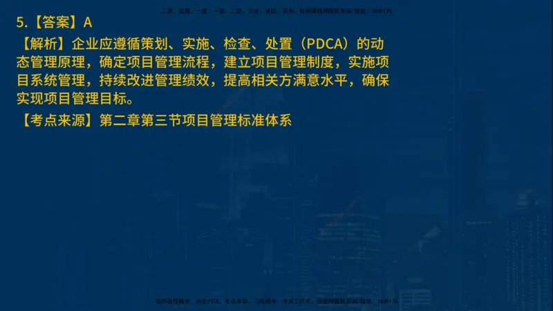 25年一建《项目管理》母题拆解总讲义在线版_2026年一级建造师_2026年一建管理_2025年一建管理SVIP_03-习题精析✿实战特训✿模考通关_12-管理《核心母题精析》张老师YL_讲义
