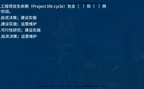 25年一建《项目管理》母题拆解总讲义在线版_2026年一级建造师_2026年一建管理_2025年一建管理SVIP_03-习题精析✿实战特训✿模考通关_12-管理《核心母题精析》张老师YL_讲义