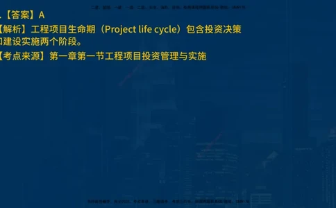 25年一建《项目管理》母题拆解总讲义在线版_2026年一级建造师_2026年一建管理_2025年一建管理SVIP_03-习题精析✿实战特训✿模考通关_12-管理《核心母题精析》张老师YL_讲义