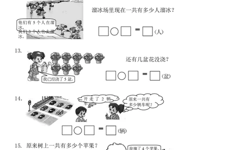 一年级上册第五单元解决问题专项练习_一年级上下册资料_一年级上语数英上下册学习资料_3-6-3、小学一年级数学上册_人教版_6、专项练习