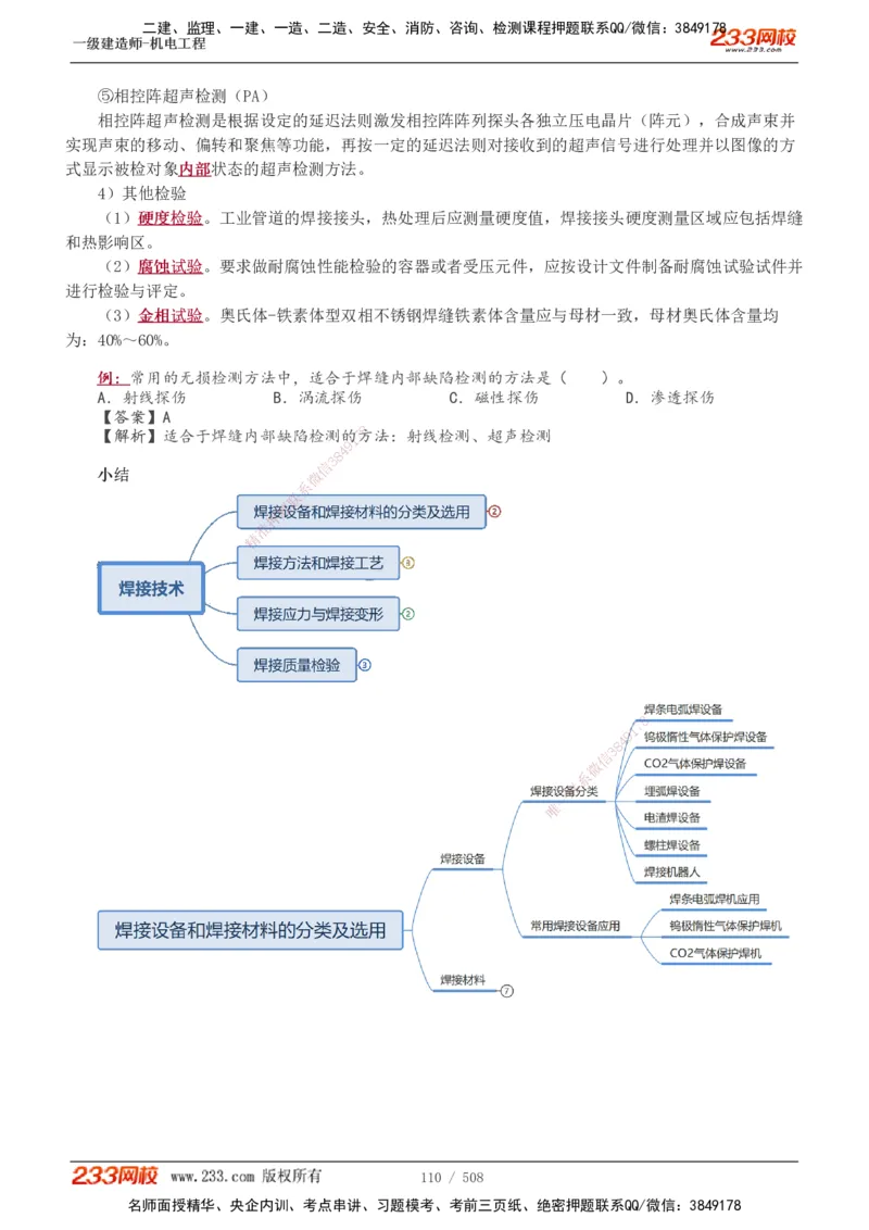 1-85_2026年一级建造师_2026年一建机电_2025年一建机电SVIP_02-基础精讲✿高端面授✿深度强化_18-机电《教材精讲班》王子初、王克233_王克_讲义