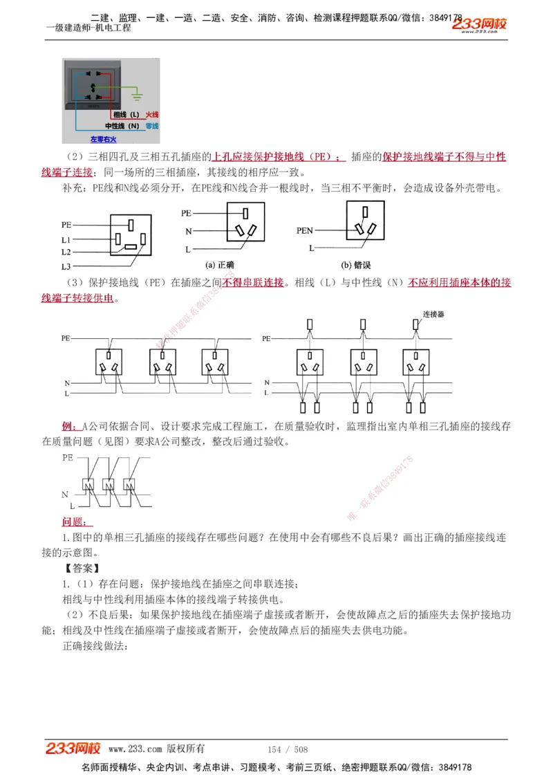 1-85_2026年一级建造师_2026年一建机电_2025年一建机电SVIP_02-基础精讲✿高端面授✿深度强化_18-机电《教材精讲班》王子初、王克233_王克_讲义