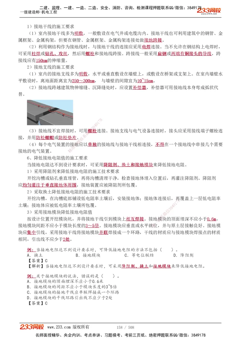 1-85_2026年一级建造师_2026年一建机电_2025年一建机电SVIP_02-基础精讲✿高端面授✿深度强化_18-机电《教材精讲班》王子初、王克233_王克_讲义