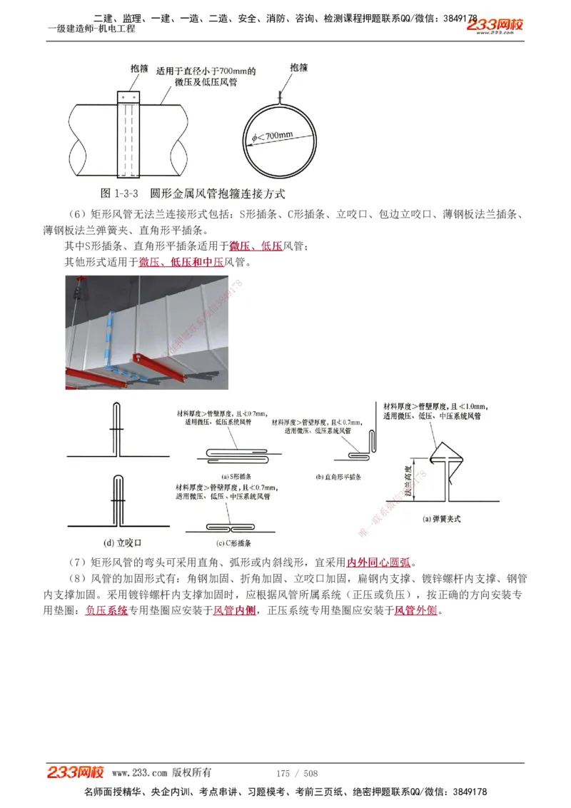 1-85_2026年一级建造师_2026年一建机电_2025年一建机电SVIP_02-基础精讲✿高端面授✿深度强化_18-机电《教材精讲班》王子初、王克233_王克_讲义