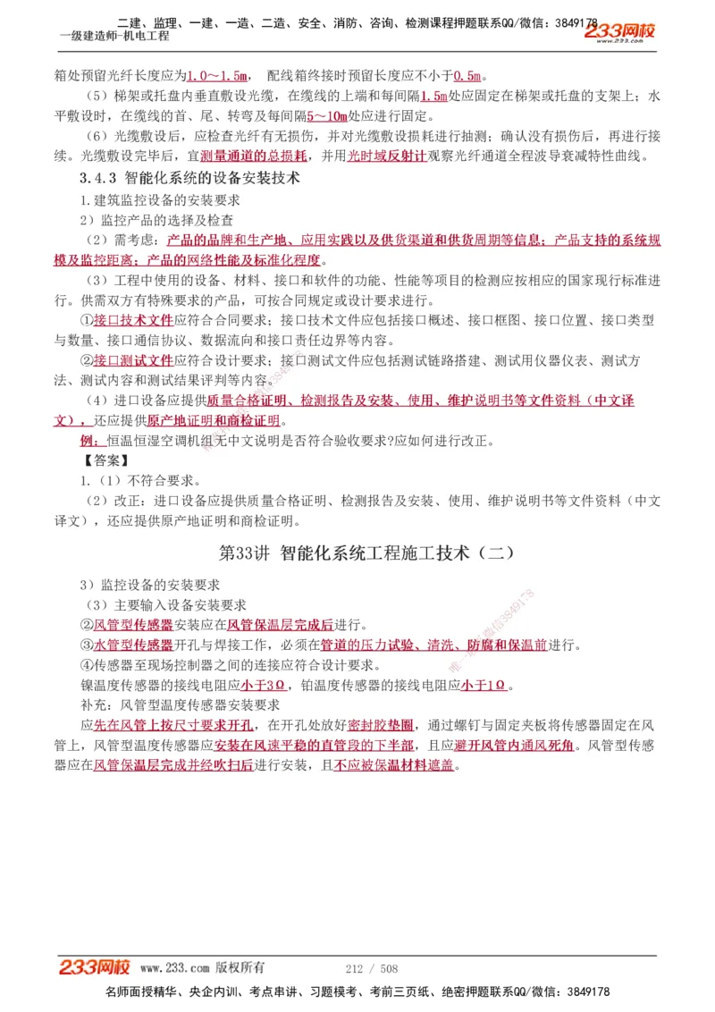 1-85_2026年一级建造师_2026年一建机电_2025年一建机电SVIP_02-基础精讲✿高端面授✿深度强化_18-机电《教材精讲班》王子初、王克233_王克_讲义