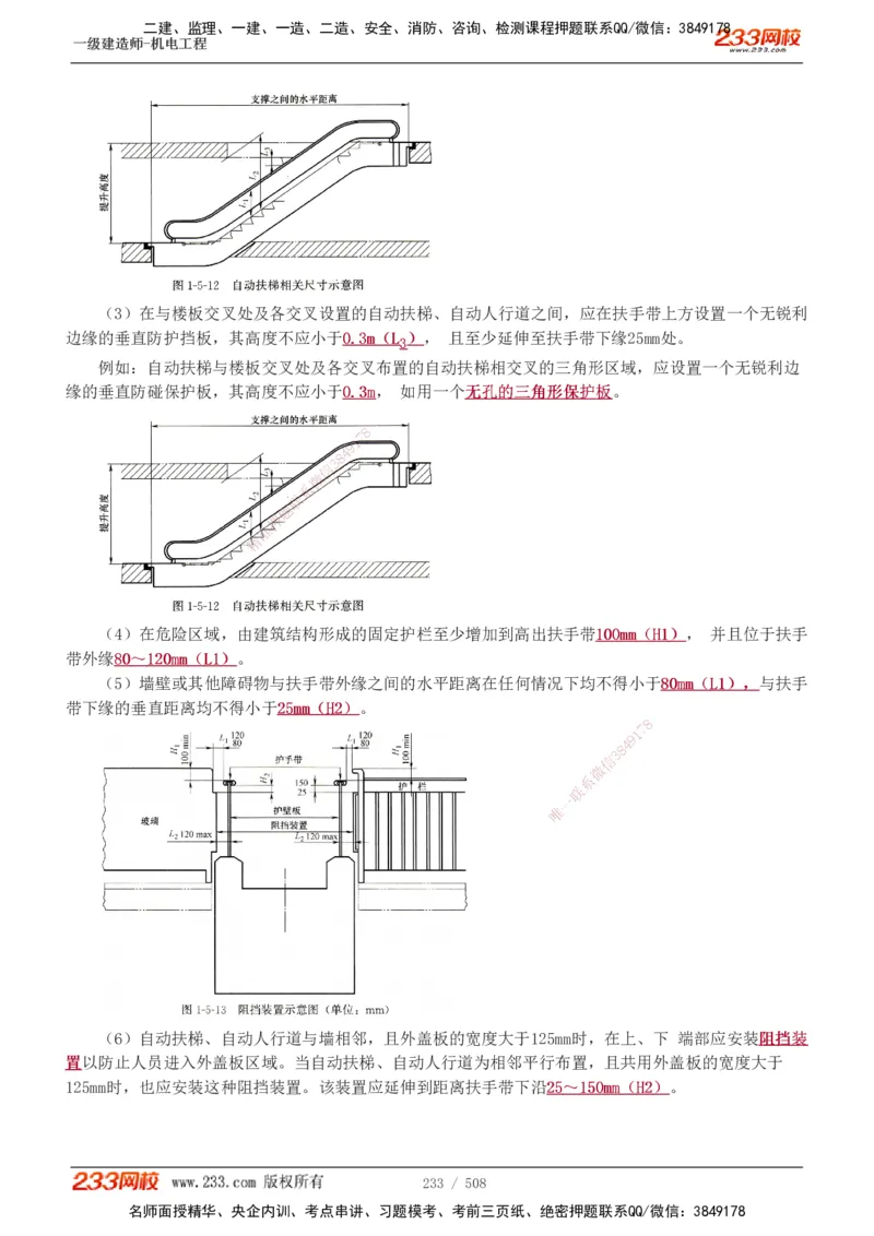 1-85_2026年一级建造师_2026年一建机电_2025年一建机电SVIP_02-基础精讲✿高端面授✿深度强化_18-机电《教材精讲班》王子初、王克233_王克_讲义