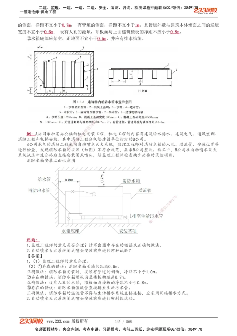 1-85_2026年一级建造师_2026年一建机电_2025年一建机电SVIP_02-基础精讲✿高端面授✿深度强化_18-机电《教材精讲班》王子初、王克233_王克_讲义