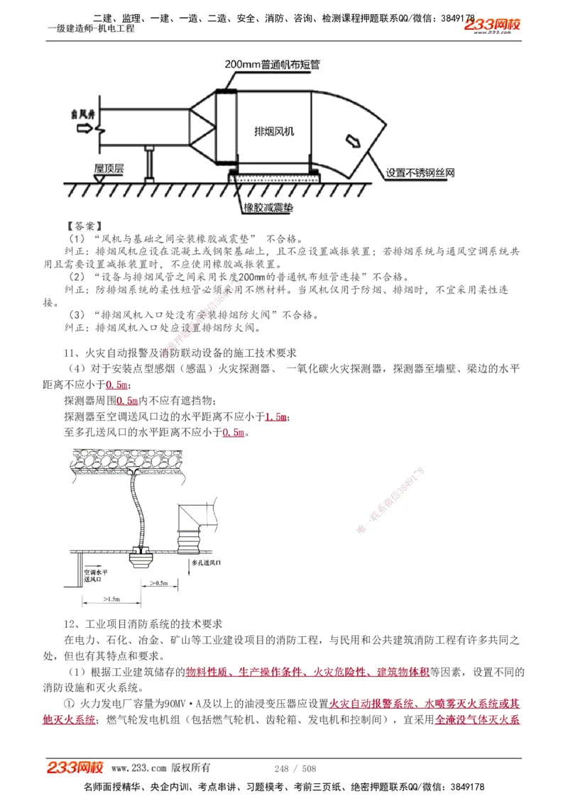 1-85_2026年一级建造师_2026年一建机电_2025年一建机电SVIP_02-基础精讲✿高端面授✿深度强化_18-机电《教材精讲班》王子初、王克233_王克_讲义