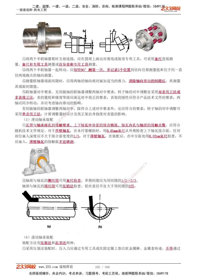 1-85_2026年一级建造师_2026年一建机电_2025年一建机电SVIP_02-基础精讲✿高端面授✿深度强化_18-机电《教材精讲班》王子初、王克233_王克_讲义